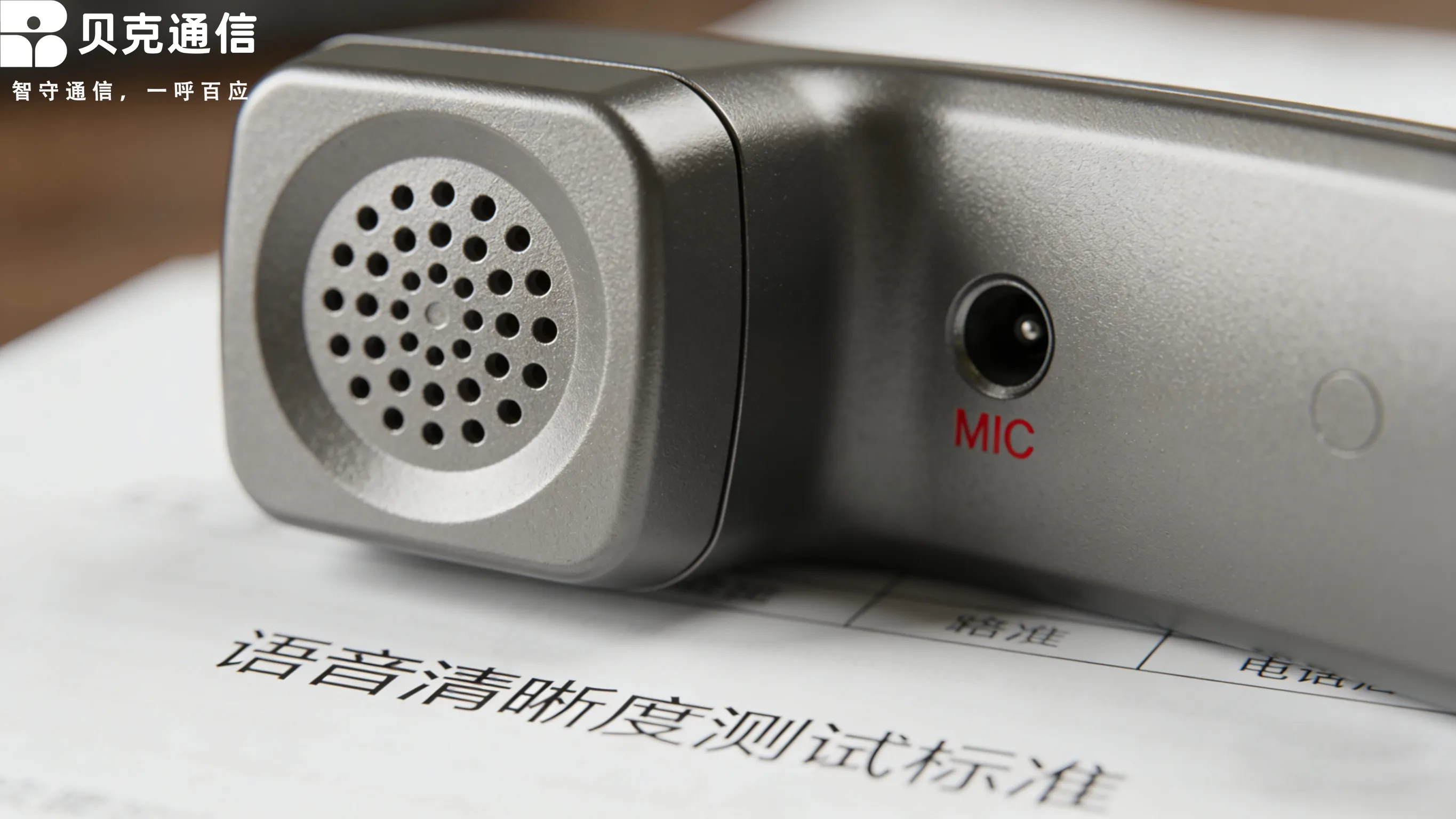 औद्योगिक टेलीफोन के लिए आवाज गुणवत्ता परीक्षण मानक और मूल्यांकन के तरीके